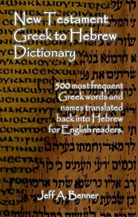 Greek to hebrew and hebrew to greek dictionary of septuagint words pdf